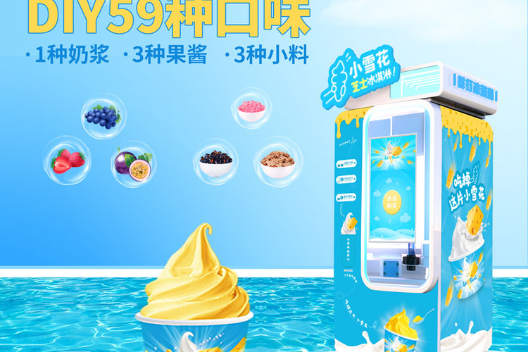 冰淇淋機(jī)